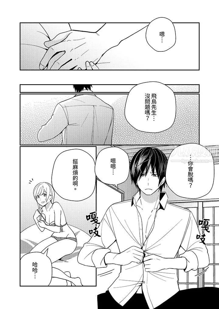 來自江戶的穿越武士，其愛撫可行於令和也。第16話