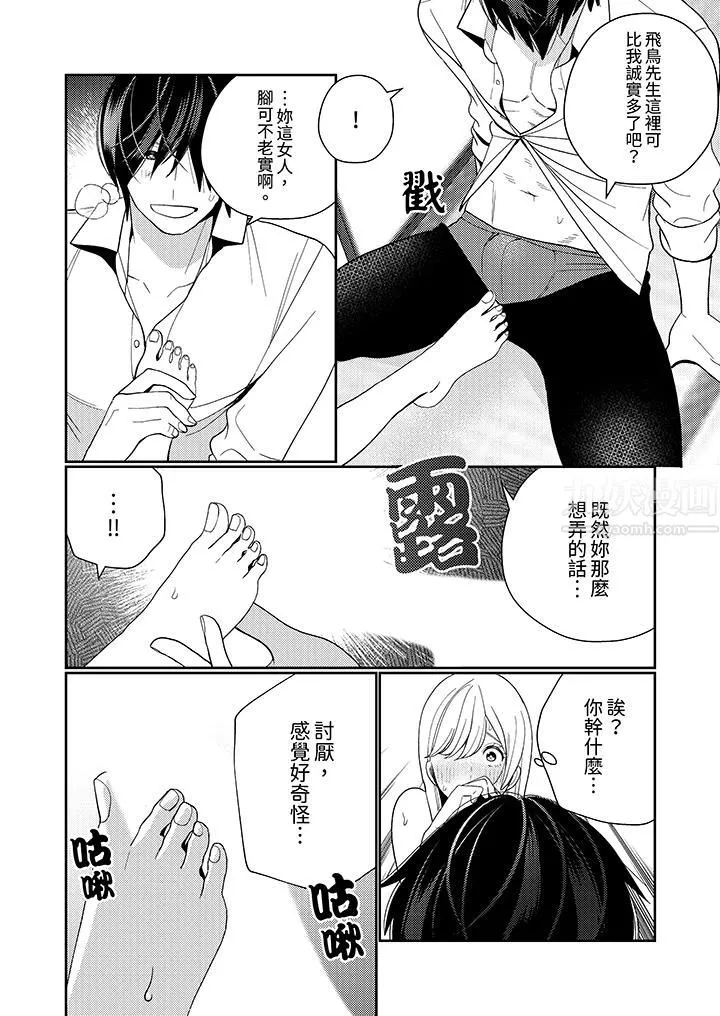 來自江戶的穿越武士，其愛撫可行於令和也。第16話