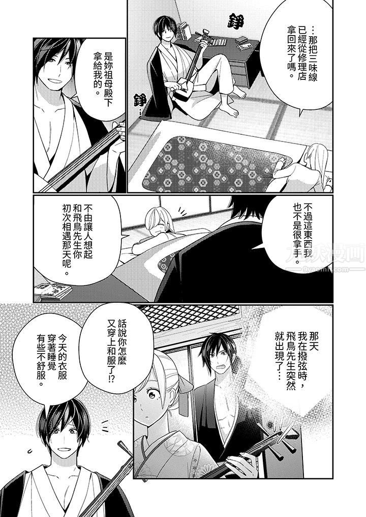 来自江户的穿越武士，其爱抚可行于令和也。第16话