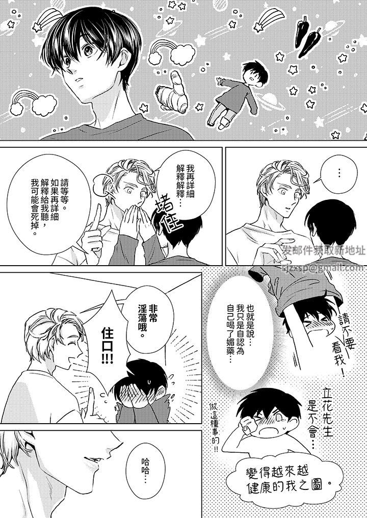 对可爱的乳头一见钟情第27话