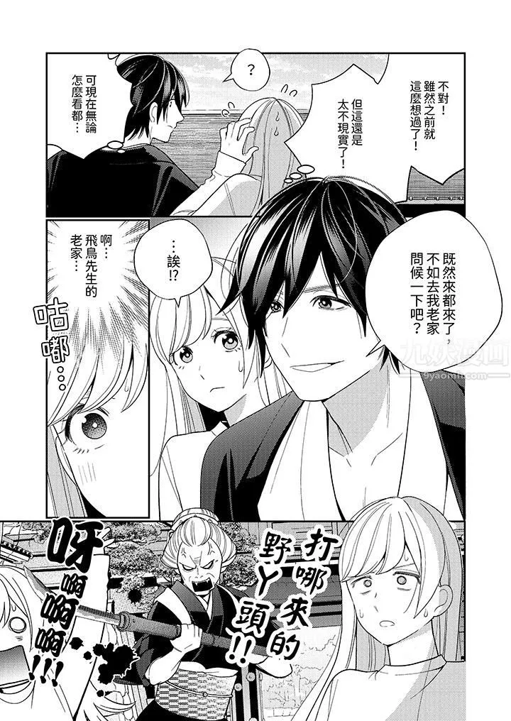 來自江戶的穿越武士，其愛撫可行於令和也。第17話