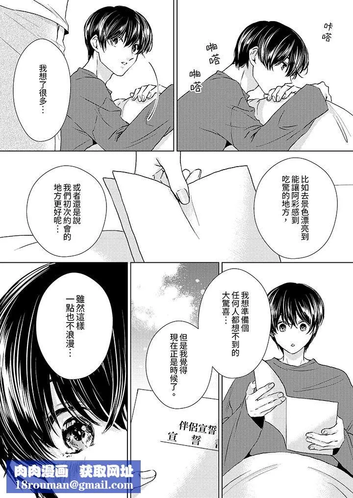 對可愛的乳頭一見鐘情第27話