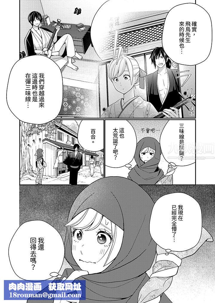 來自江戶的穿越武士，其愛撫可行於令和也。第17話