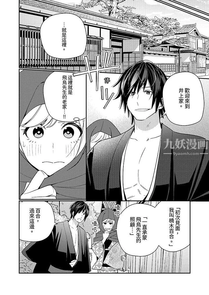 來自江戶的穿越武士，其愛撫可行於令和也。第17話