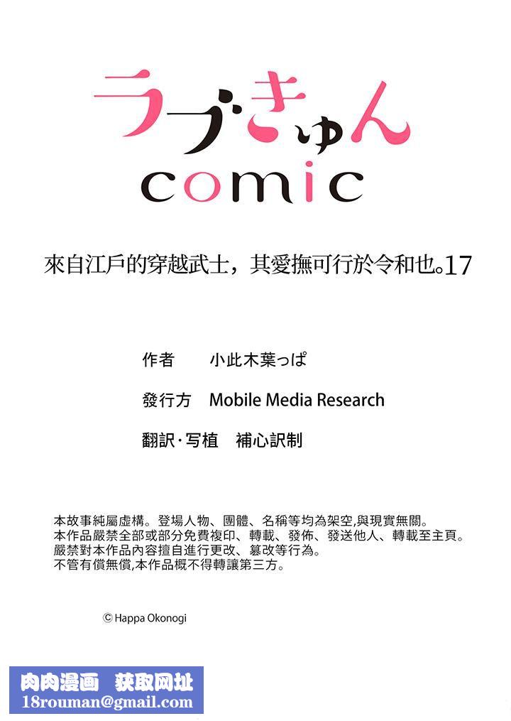 來自江戶的穿越武士，其愛撫可行於令和也。第17話