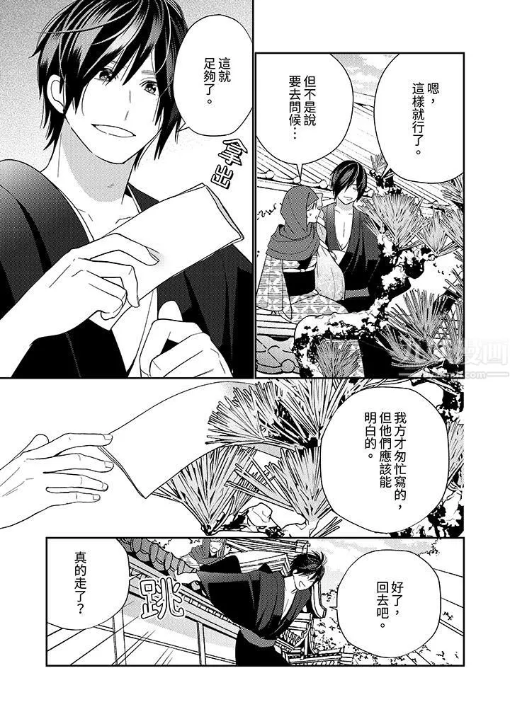 來自江戶的穿越武士，其愛撫可行於令和也。第18話