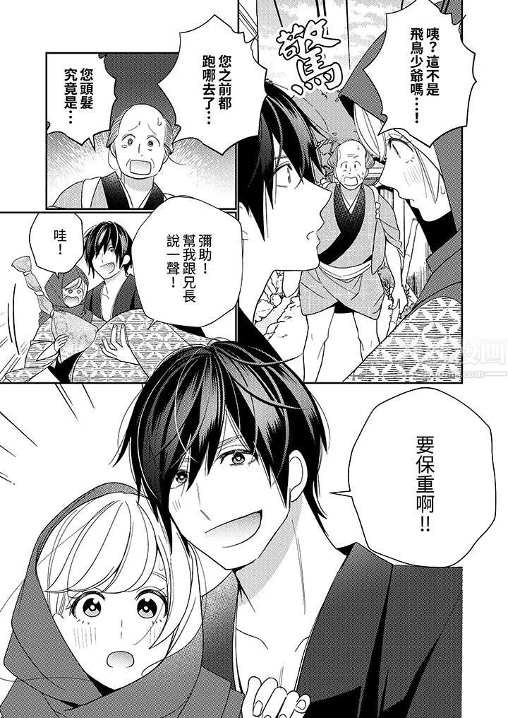來自江戶的穿越武士，其愛撫可行於令和也。第18話
