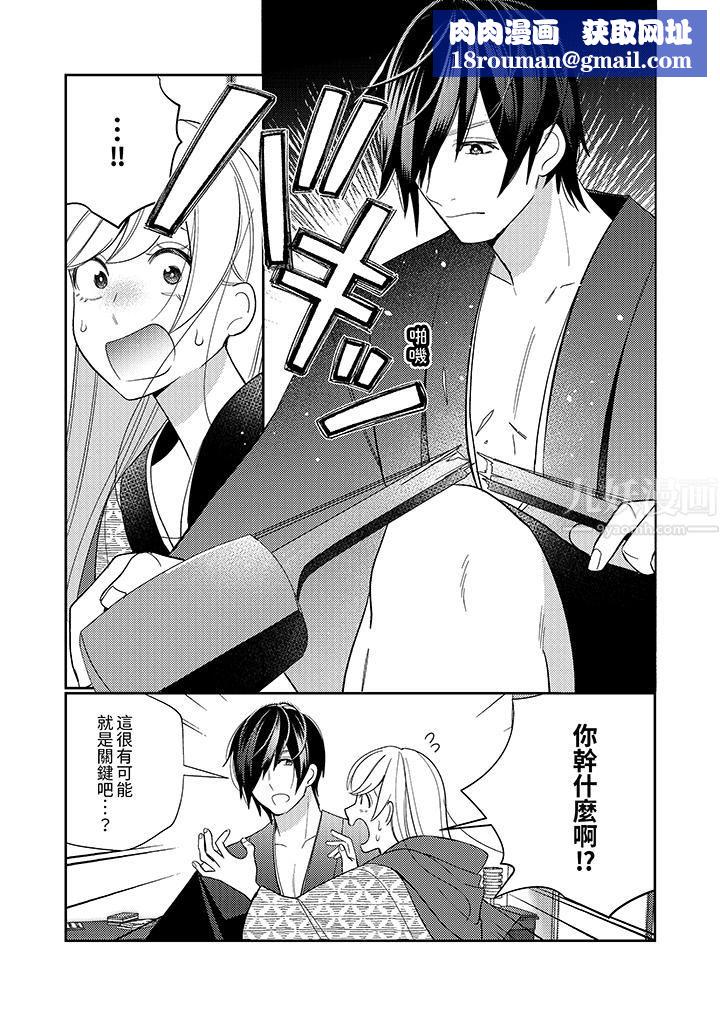 來自江戶的穿越武士，其愛撫可行於令和也。第18話