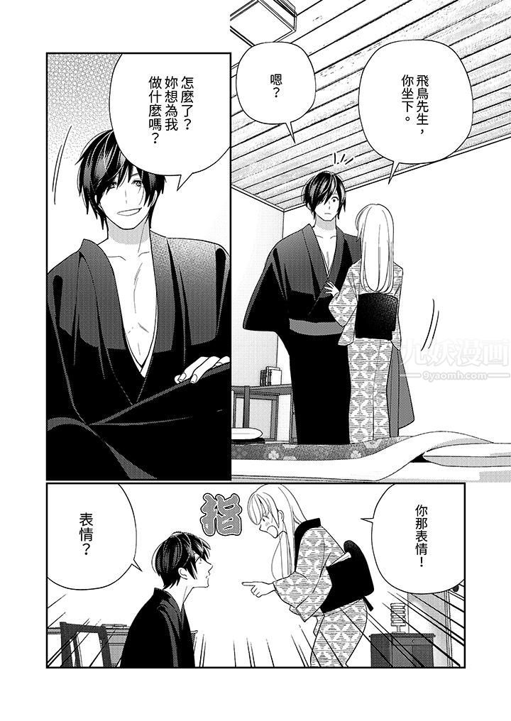 來自江戶的穿越武士，其愛撫可行於令和也。第18話