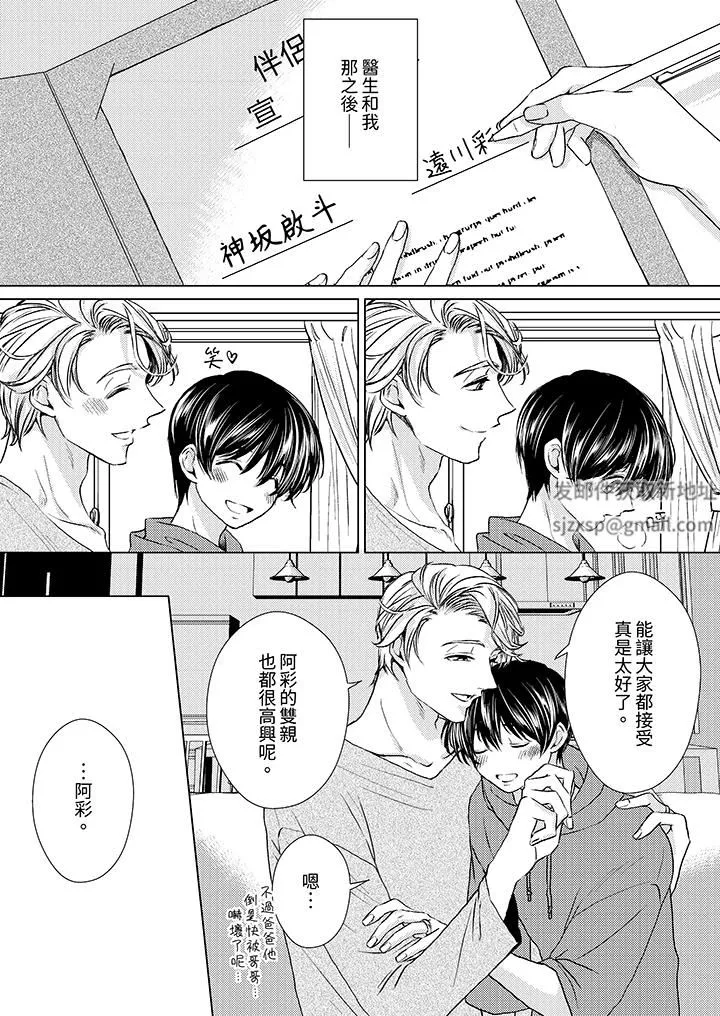 對可愛的乳頭一見鐘情第28話