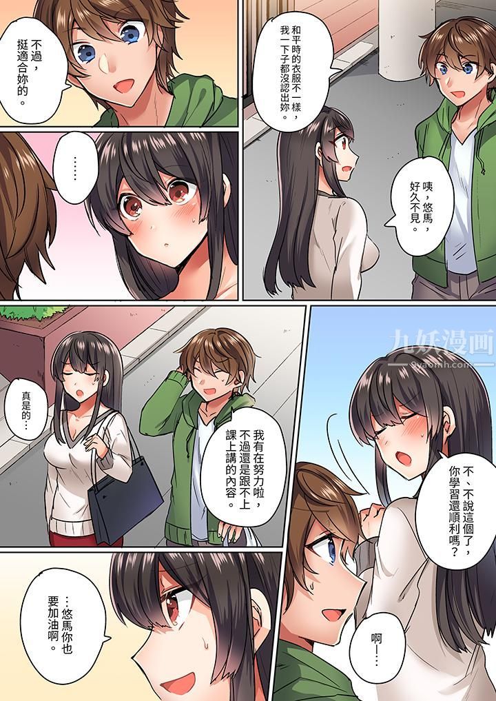與死板青梅竹馬的1分鐘執拗耐久PLAY～忍耐不住從背後插入！第1話
