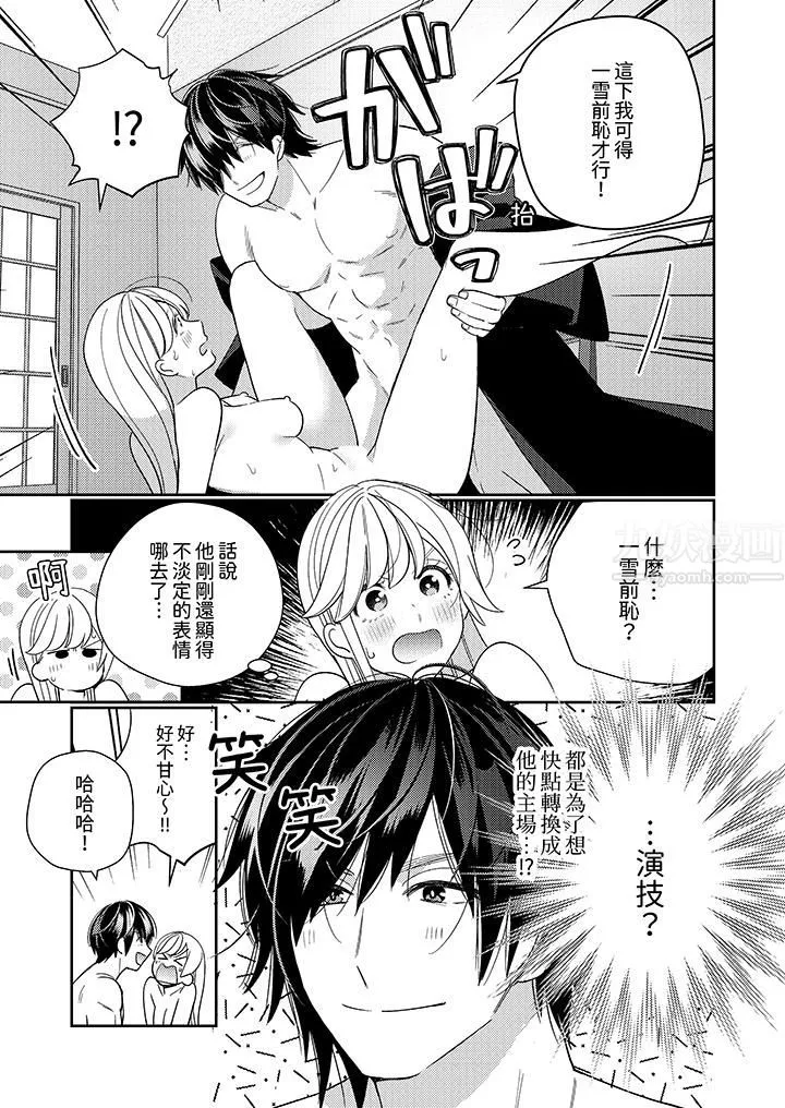 來自江戶的穿越武士，其愛撫可行於令和也。第19話