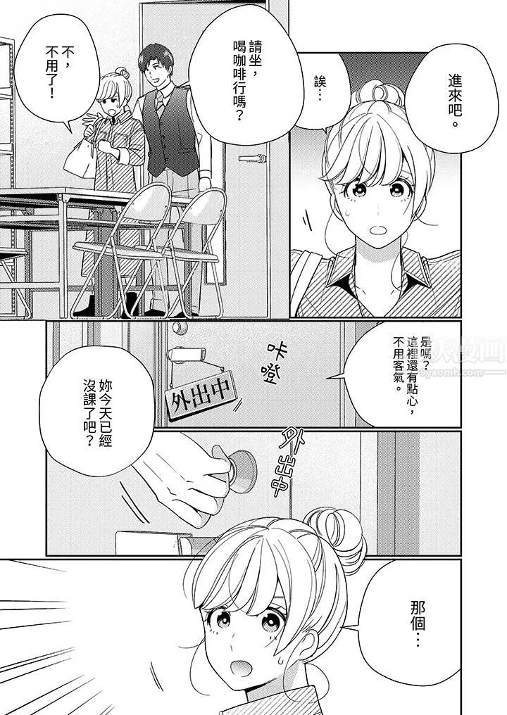 來自江戶的穿越武士，其愛撫可行於令和也。第20話