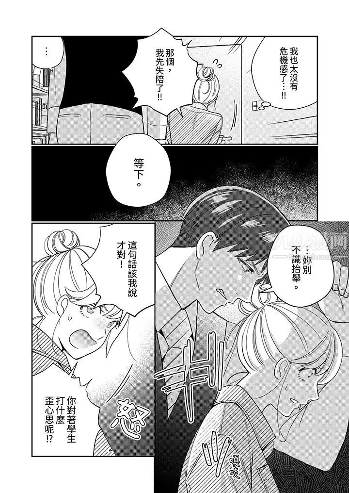 來自江戶的穿越武士，其愛撫可行於令和也。第20話