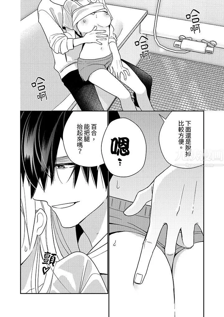 來自江戶的穿越武士，其愛撫可行於令和也。第22話
