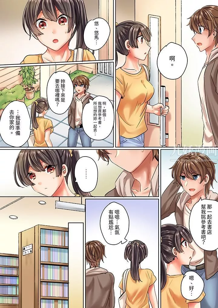與死板青梅竹馬的1分鐘執拗耐久PLAY～忍耐不住從背後插入！第3話