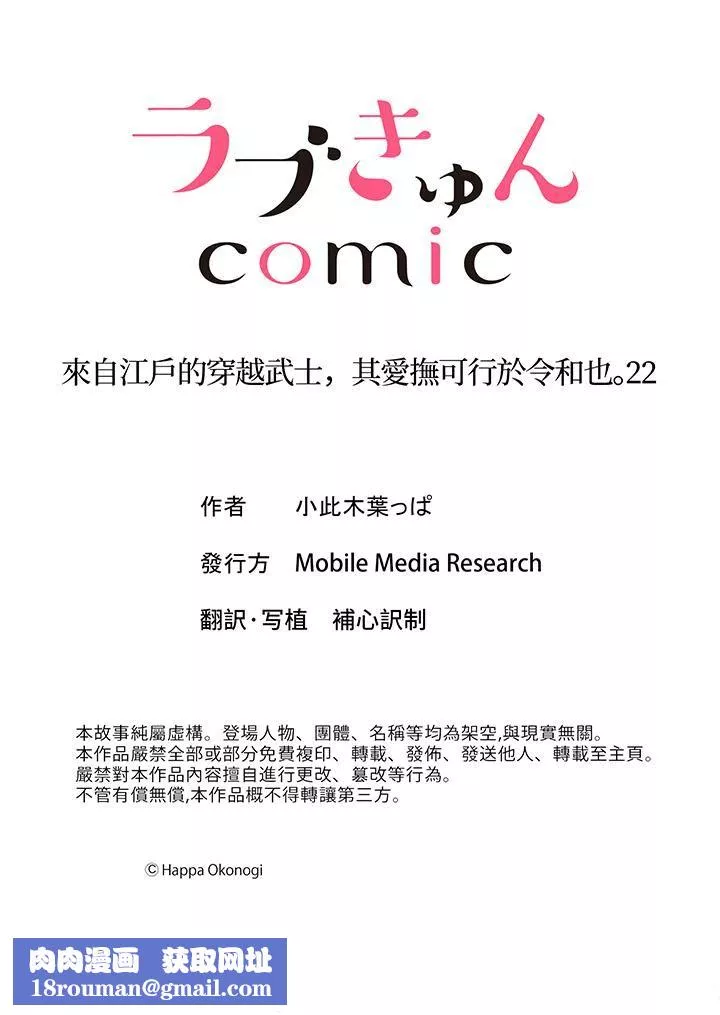 來自江戶的穿越武士，其愛撫可行於令和也。第22話