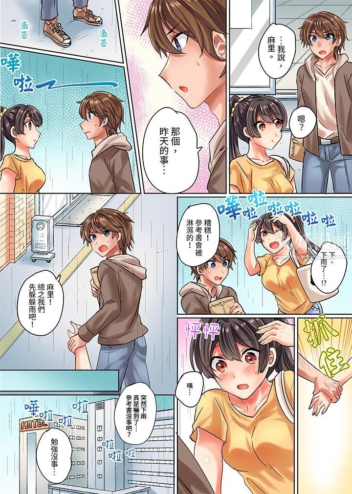 与死板青梅竹马的1分钟执拗耐久PLAY～忍耐不住从背后插入！第4话