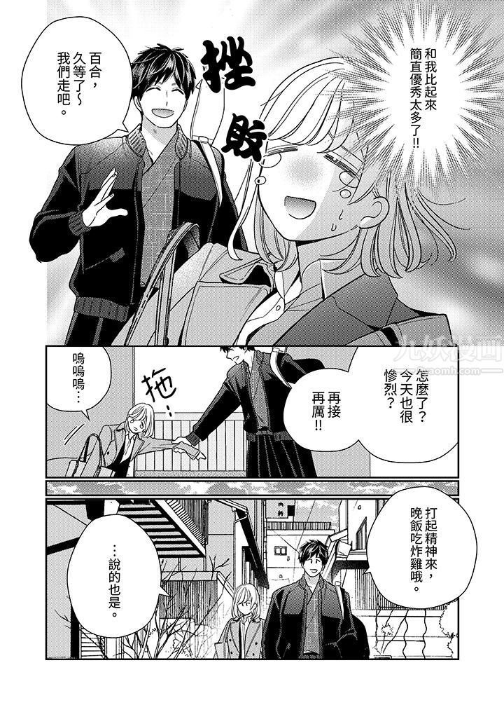 来自江户的穿越武士，其爱抚可行于令和也。第23话