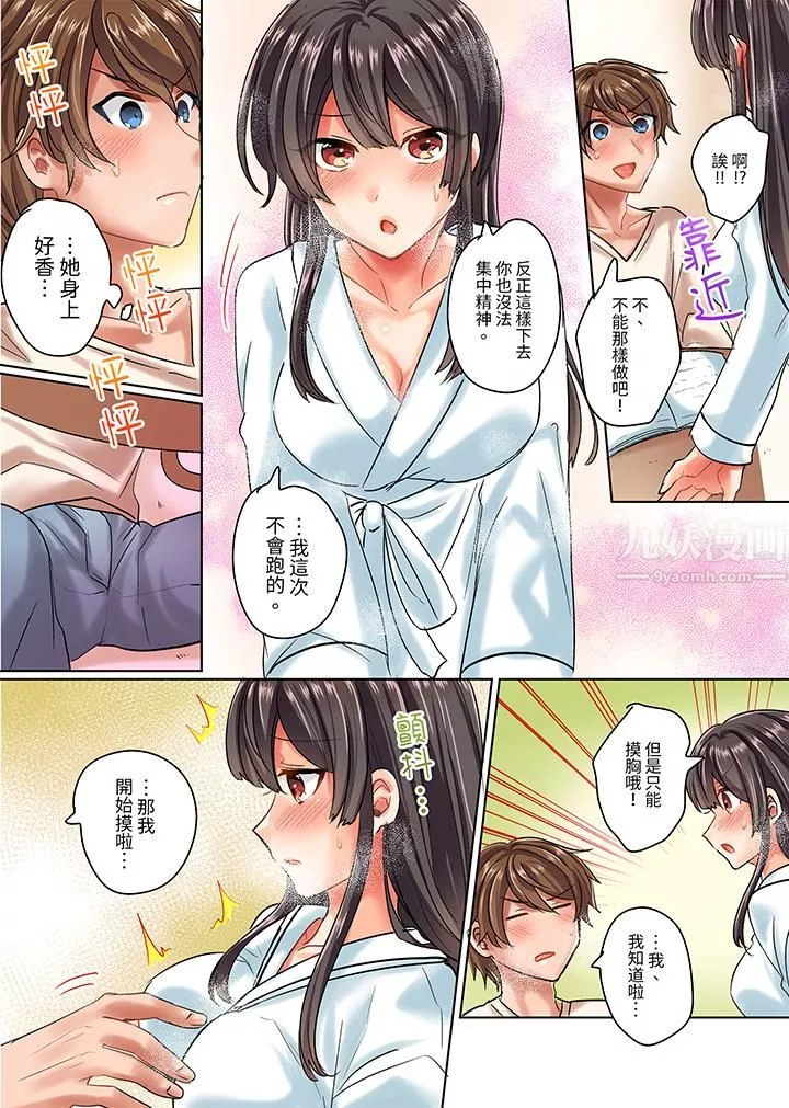 與死板青梅竹馬的1分鐘執拗耐久PLAY～忍耐不住從背後插入！第4話