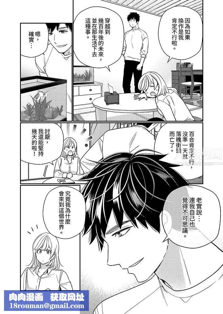 來自江戶的穿越武士，其愛撫可行於令和也。第23話