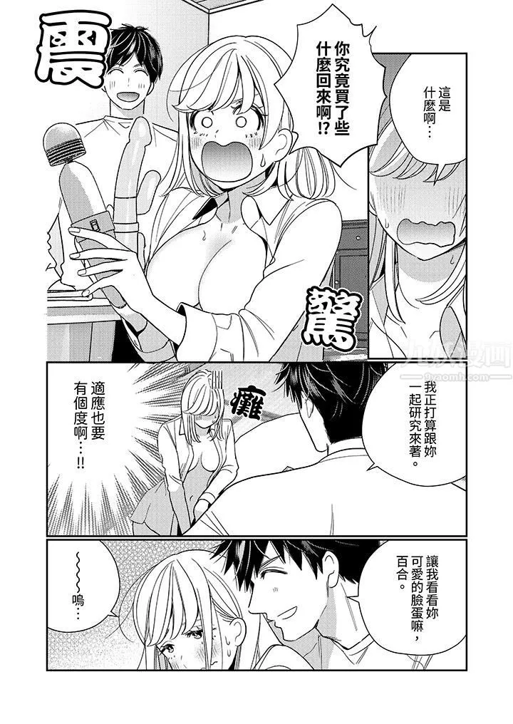 來自江戶的穿越武士，其愛撫可行於令和也。第24話-最終話