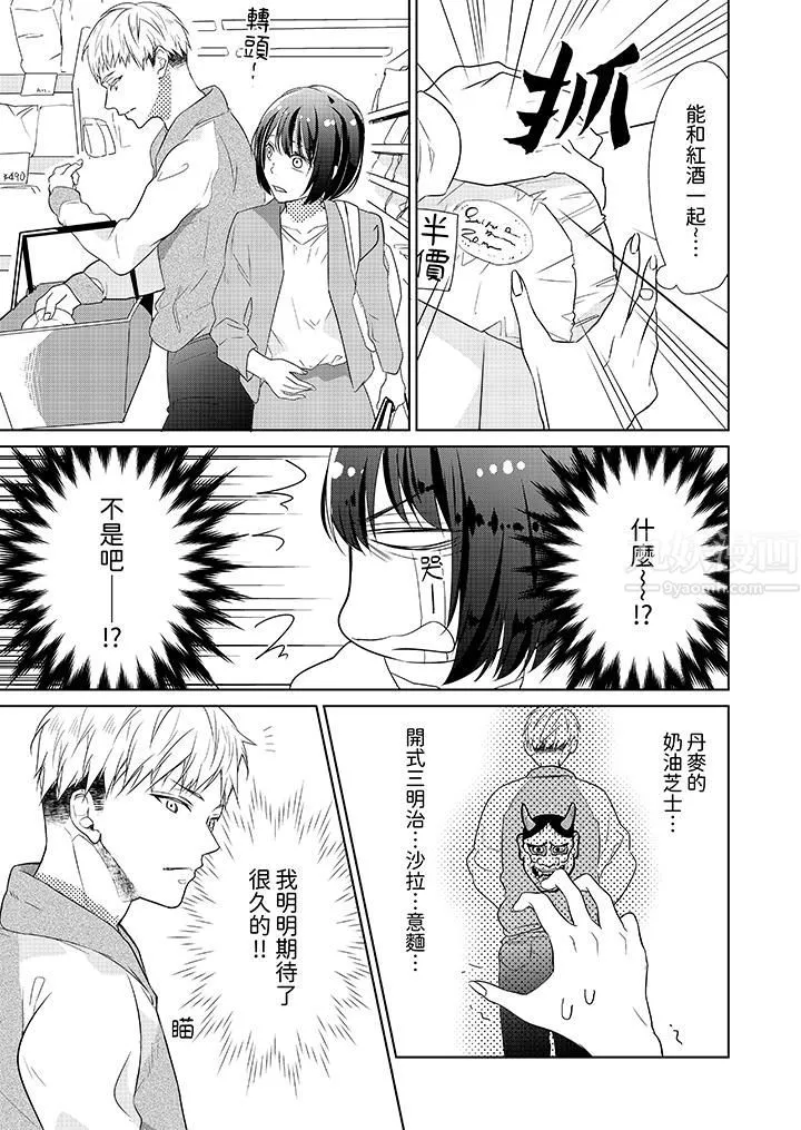 看我將妳填滿~純情的不良少年，食慾和性慾都隨心所慾！？第1話