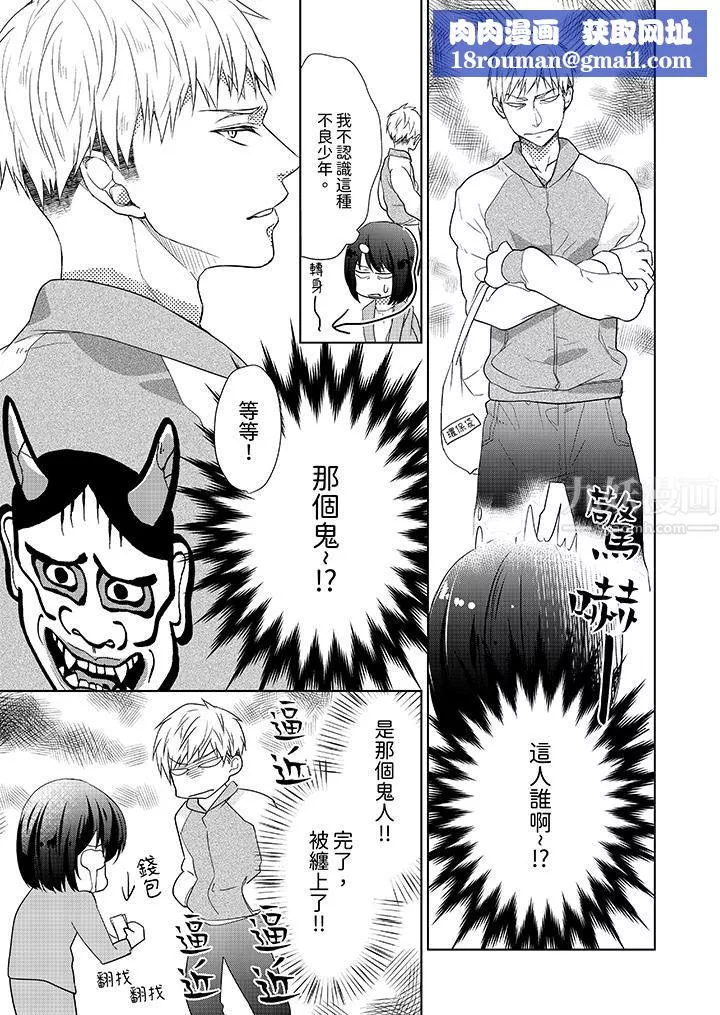 看我將妳填滿~純情的不良少年，食慾和性慾都隨心所慾！？第1話