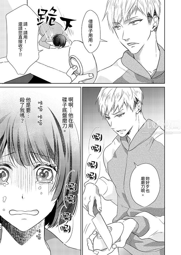 看我將妳填滿~純情的不良少年，食慾和性慾都隨心所慾！？第1話