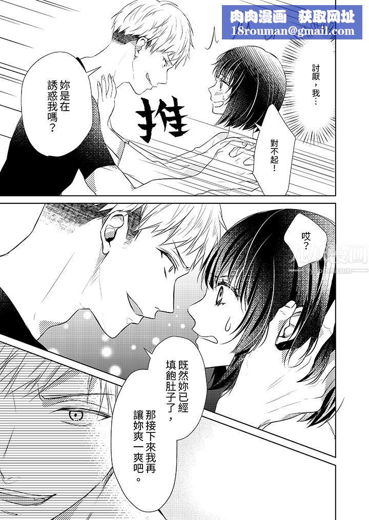 看我將妳填滿~純情的不良少年，食慾和性慾都隨心所慾！？第2話