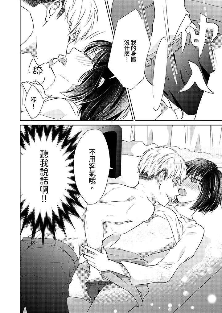 看我將妳填滿~純情的不良少年，食慾和性慾都隨心所慾！？第2話