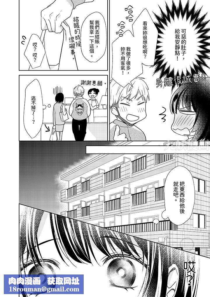 看我将妳填满~纯情的不良少年,食慾和性慾都随心所慾!?第3话