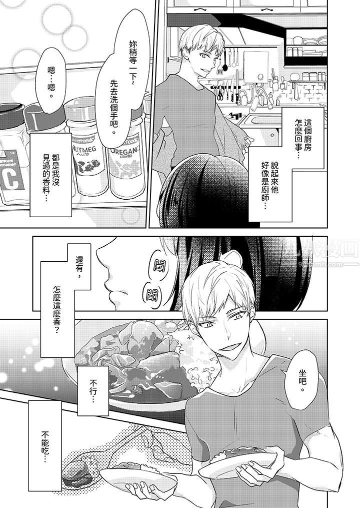 看我將妳填滿~純情的不良少年，食慾和性慾都隨心所慾！？第3話