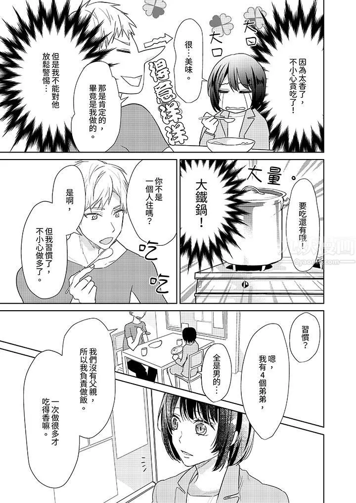 看我將妳填滿~純情的不良少年，食慾和性慾都隨心所慾！？第3話