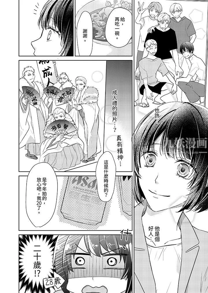 看我將妳填滿~純情的不良少年，食慾和性慾都隨心所慾！？第3話