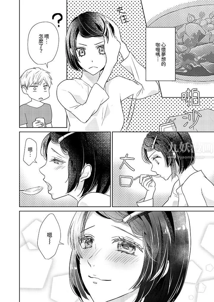 看我將妳填滿~純情的不良少年，食慾和性慾都隨心所慾！？第4話
