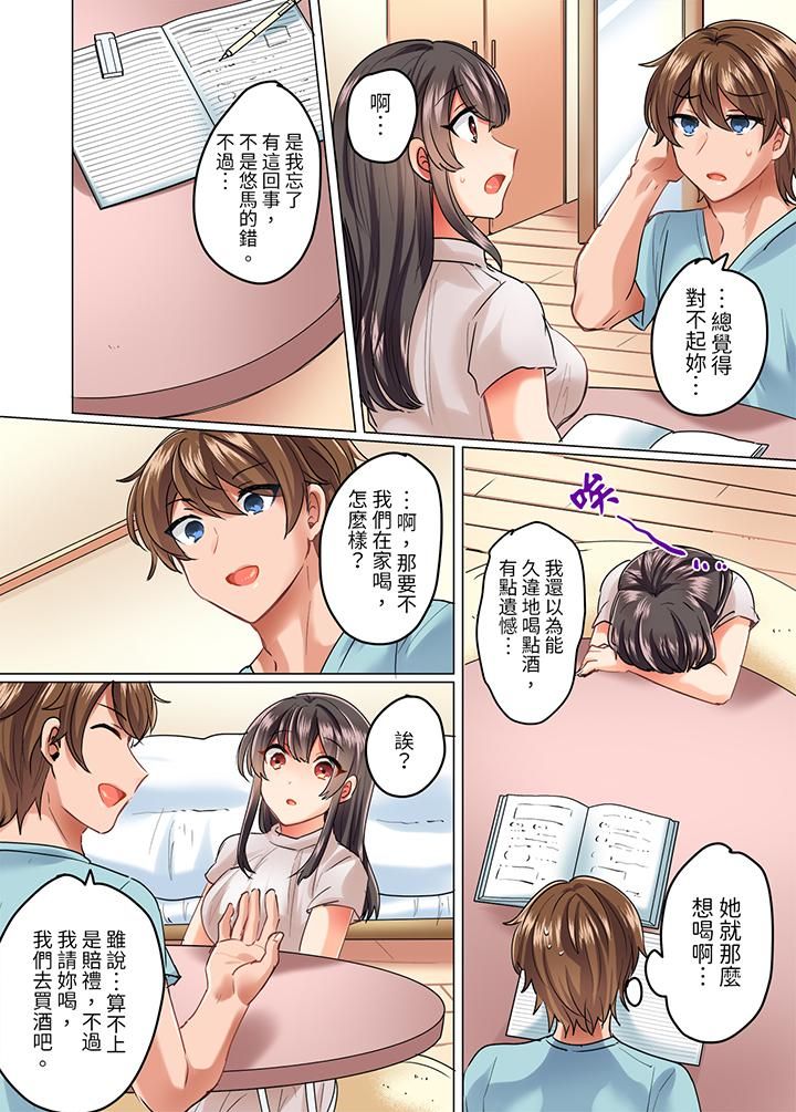 与死板青梅竹马的1分钟执拗耐久PLAY～忍耐不住从背后插入！第9话