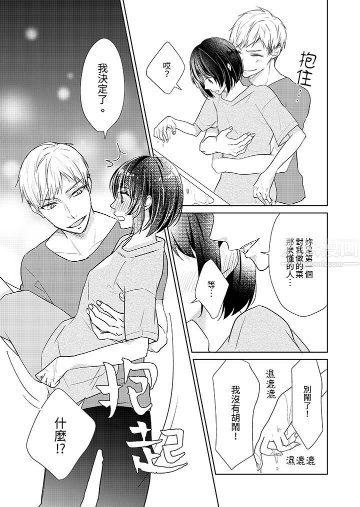 看我將妳填滿~純情的不良少年，食慾和性慾都隨心所慾！？第4話
