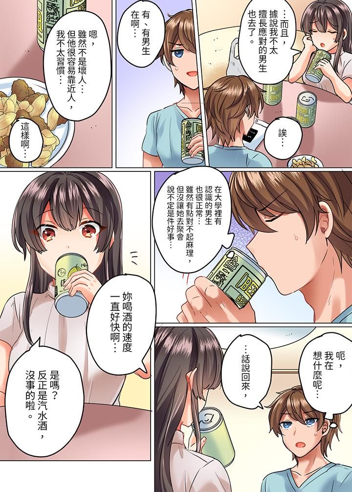 與死板青梅竹馬的1分鐘執拗耐久PLAY～忍耐不住從背後插入！第9話