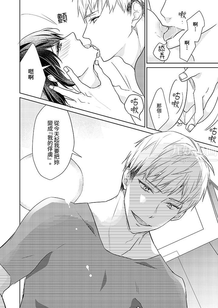 看我將妳填滿~純情的不良少年，食慾和性慾都隨心所慾！？第4話