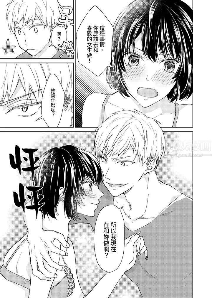 看我將妳填滿~純情的不良少年，食慾和性慾都隨心所慾！？第5話