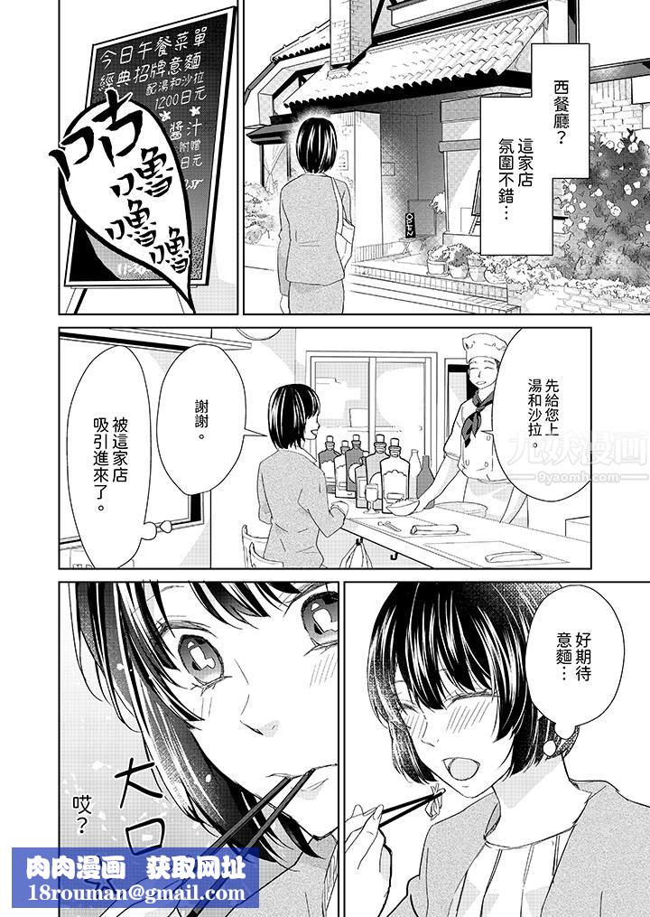看我將妳填滿~純情的不良少年，食慾和性慾都隨心所慾！？第5話