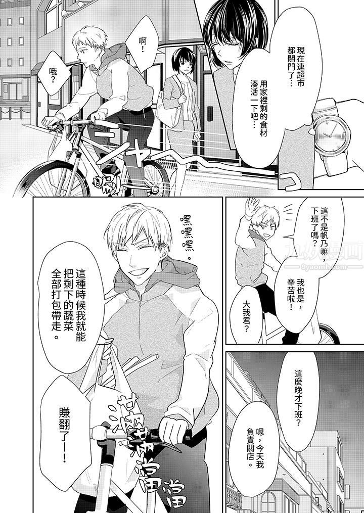 看我將妳填滿~純情的不良少年，食慾和性慾都隨心所慾！？第6話