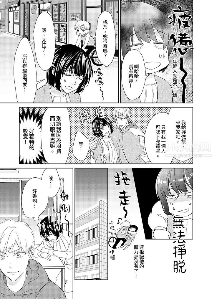 看我將妳填滿~純情的不良少年，食慾和性慾都隨心所慾！？第6話