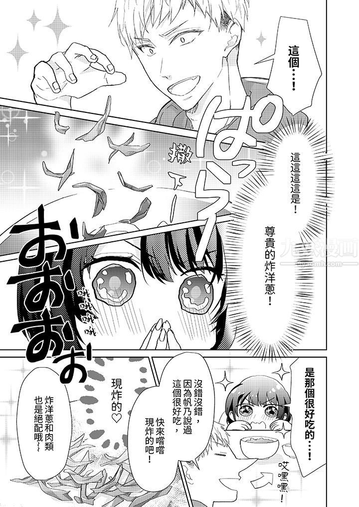 看我將妳填滿~純情的不良少年,食慾和性慾都隨心所慾!?第6話