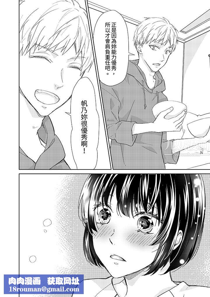 看我將妳填滿~純情的不良少年，食慾和性慾都隨心所慾！？第6話