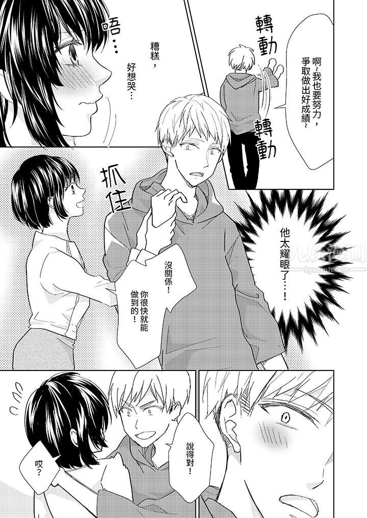 看我將妳填滿~純情的不良少年,食慾和性慾都隨心所慾!?第6話