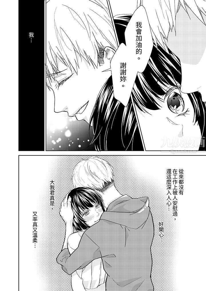 看我將妳填滿~純情的不良少年，食慾和性慾都隨心所慾！？第6話