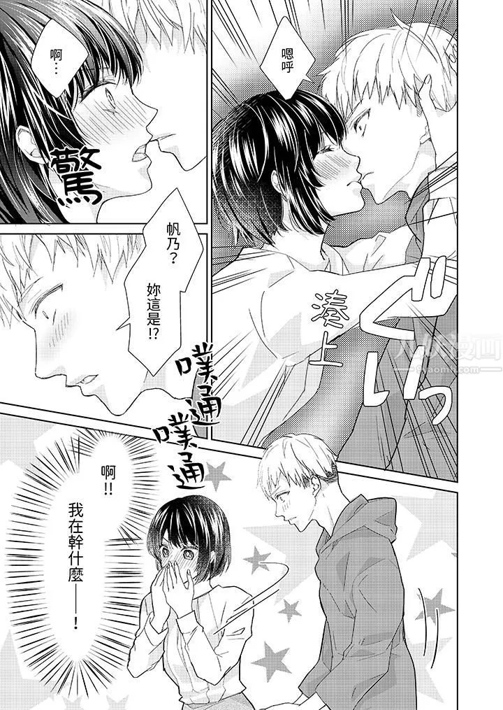 看我將妳填滿~純情的不良少年，食慾和性慾都隨心所慾！？第6話