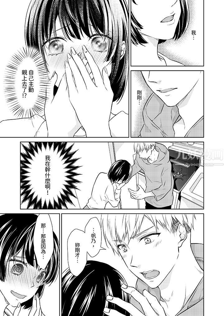 看我將妳填滿~純情的不良少年，食慾和性慾都隨心所慾！？第7話